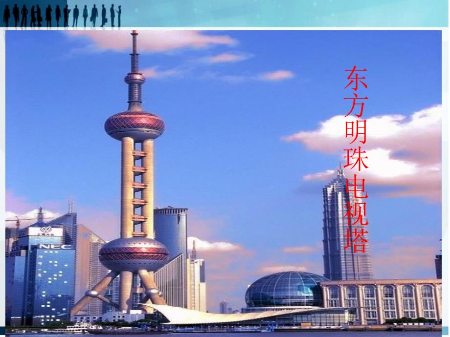 上海著名建筑物2外建史演讲_第2页