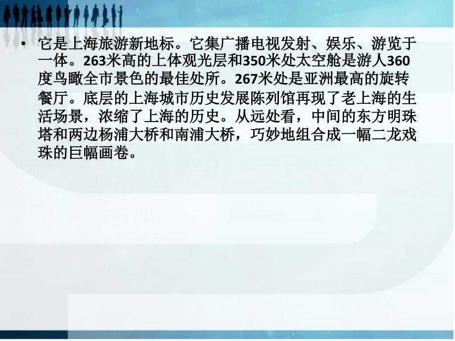 上海著名建筑物2外建史演讲_第4页