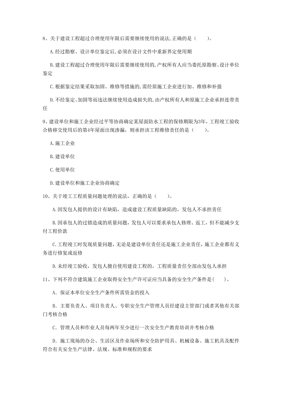 保山市一级建造师《建设工程法规及相关知识》模拟试卷a卷 含答案_第3页