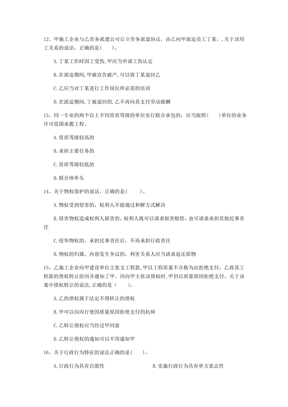 保山市一级建造师《建设工程法规及相关知识》模拟试卷a卷 含答案_第4页