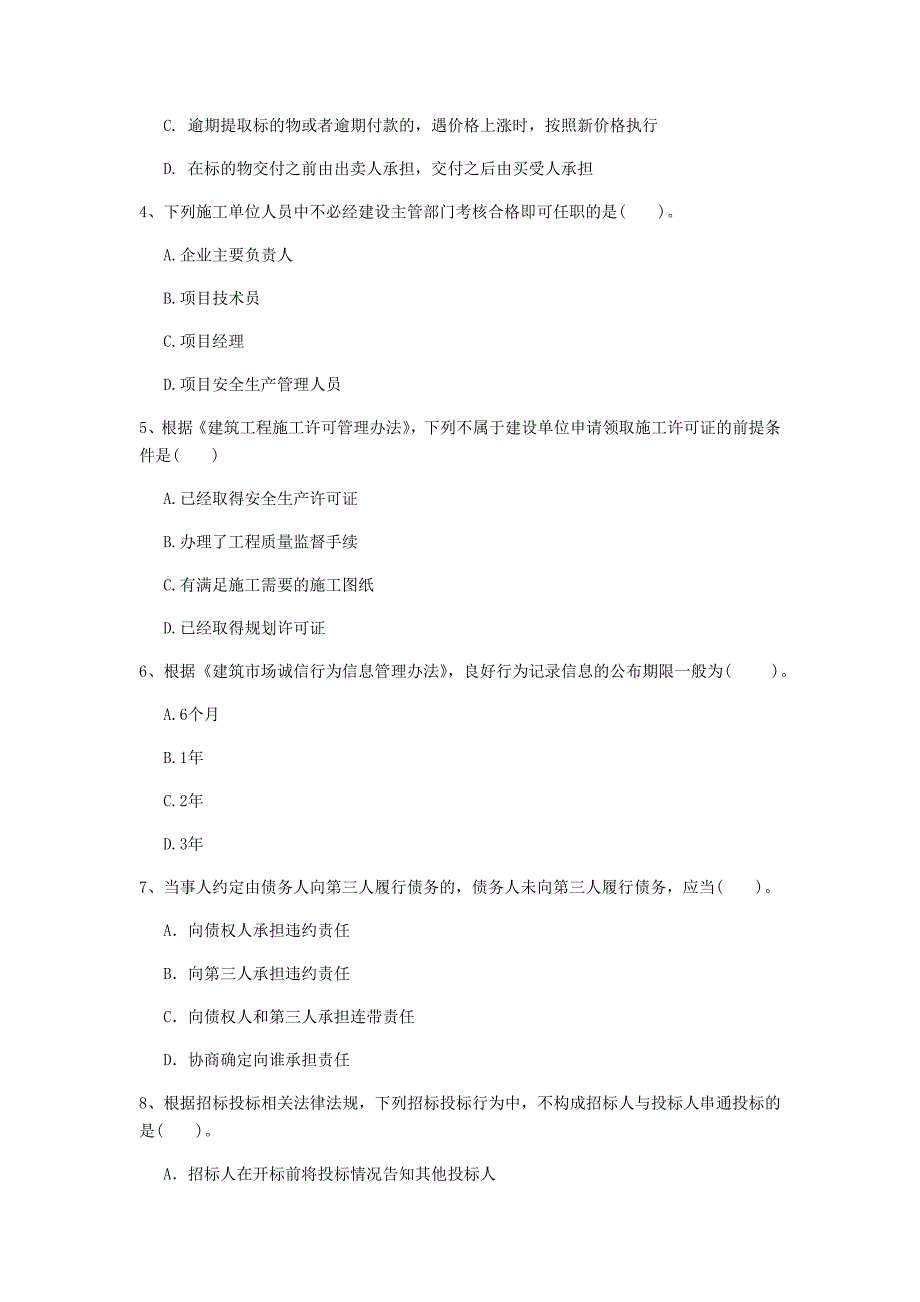 吉林省注册一级建造师《建设工程法规及相关知识》模拟考试b卷 （含答案）_第2页