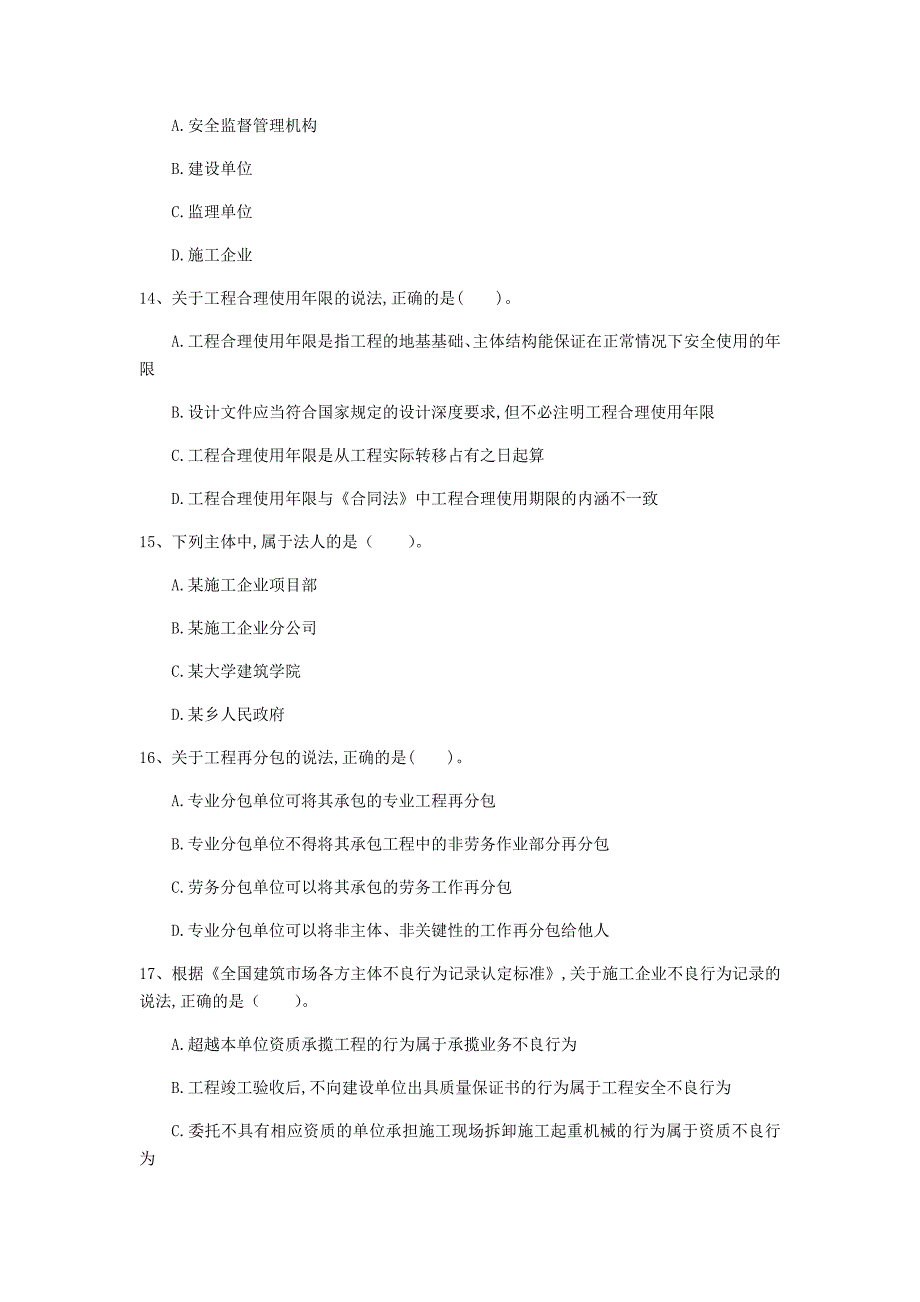 吉林省注册一级建造师《建设工程法规及相关知识》模拟考试b卷 （含答案）_第4页