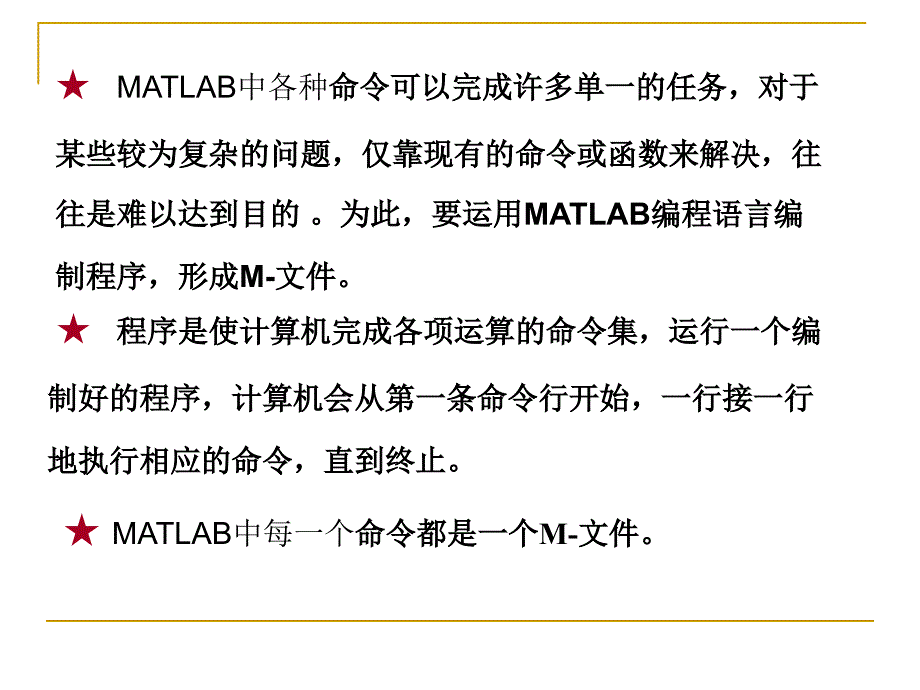 matlab编程介绍,循环结构_第2页
