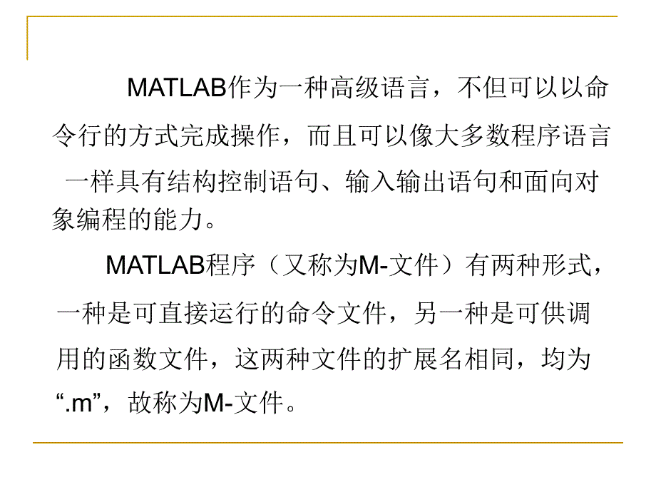 matlab编程介绍,循环结构_第3页