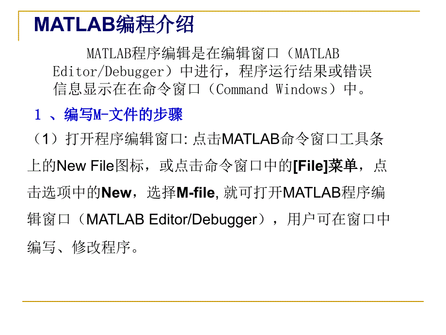 matlab编程介绍,循环结构_第4页