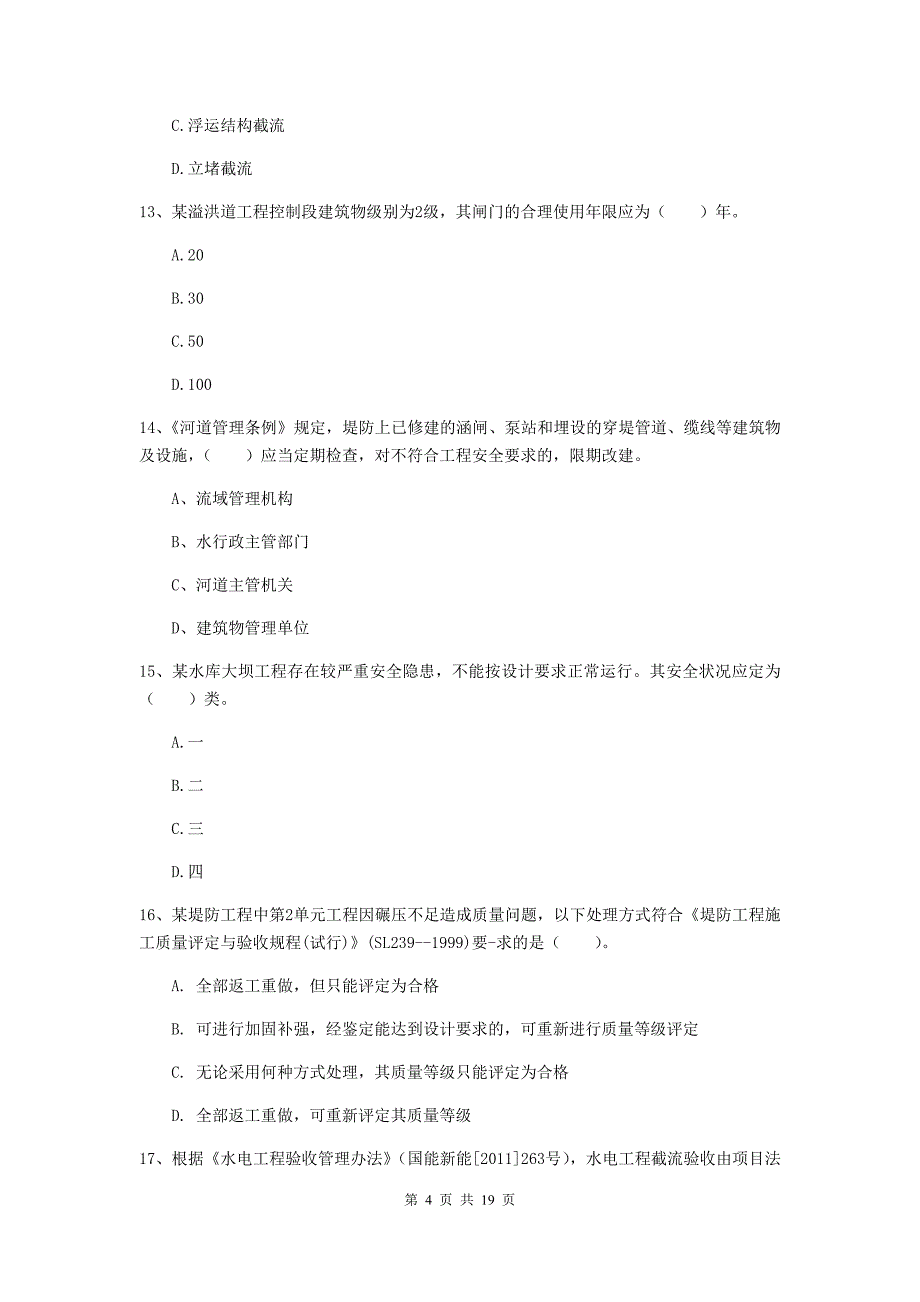 国家注册一级建造师《水利水电工程管理与实务》试题a卷 （附解析）_第4页