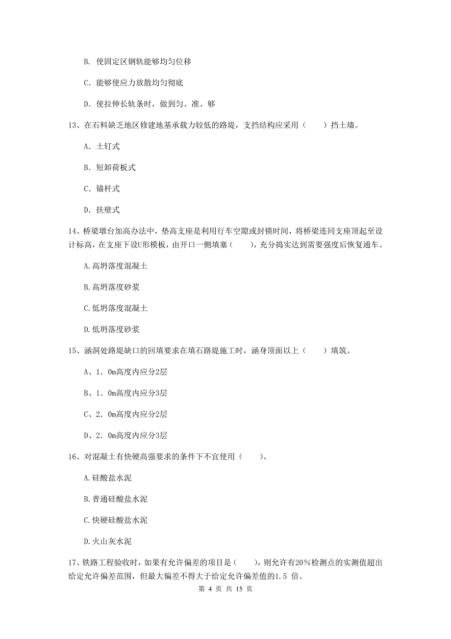 泰安市一级建造师《铁路工程管理与实务》综合练习（i卷） 附答案_第4页