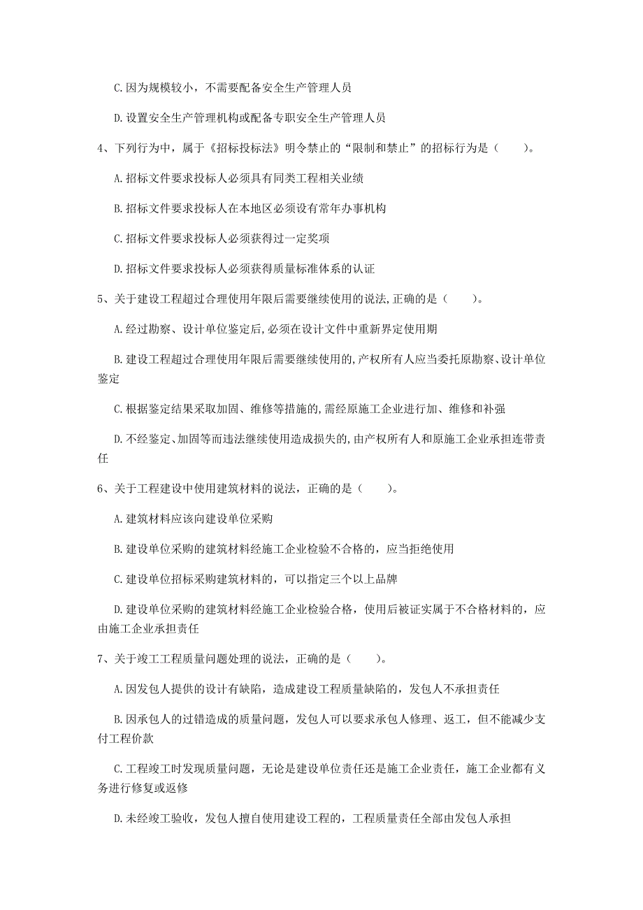 张掖市一级建造师《建设工程法规及相关知识》测试题b卷 含答案_第2页