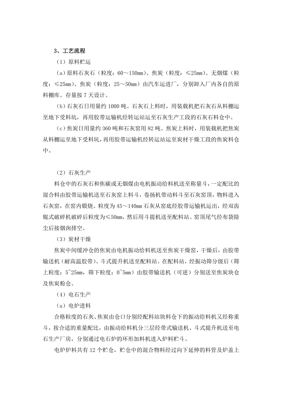 电石生产工艺事故分析_第3页