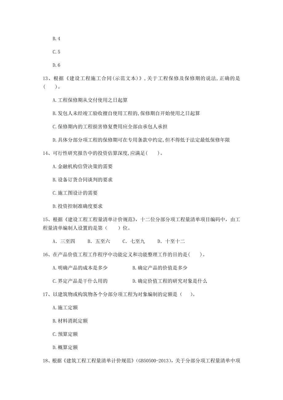 抚顺市一级建造师《建设工程经济》模拟真题 含答案_第4页