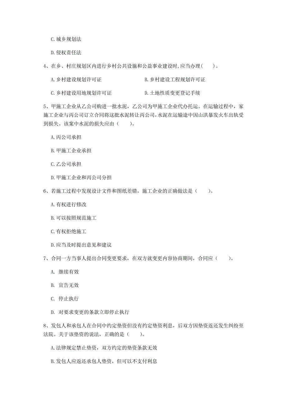 开封市一级建造师《建设工程法规及相关知识》模拟试题a卷 含答案_第2页