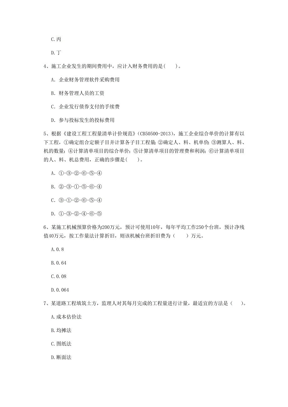 黄山市一级建造师《建设工程经济》模拟考试 含答案_第2页