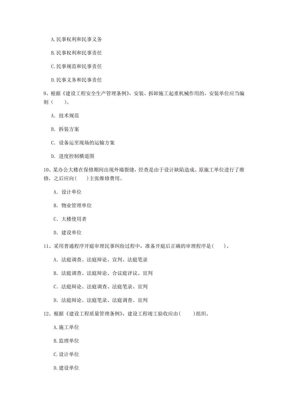 2020年国家一级建造师《建设工程法规及相关知识》模拟真题（i卷） （附解析）_第3页