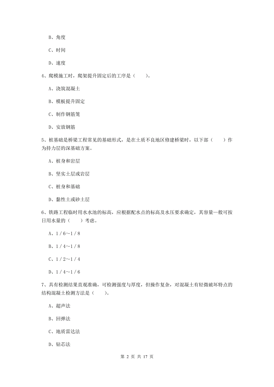 肇庆市一级建造师《铁路工程管理与实务》试卷d卷 附答案_第2页