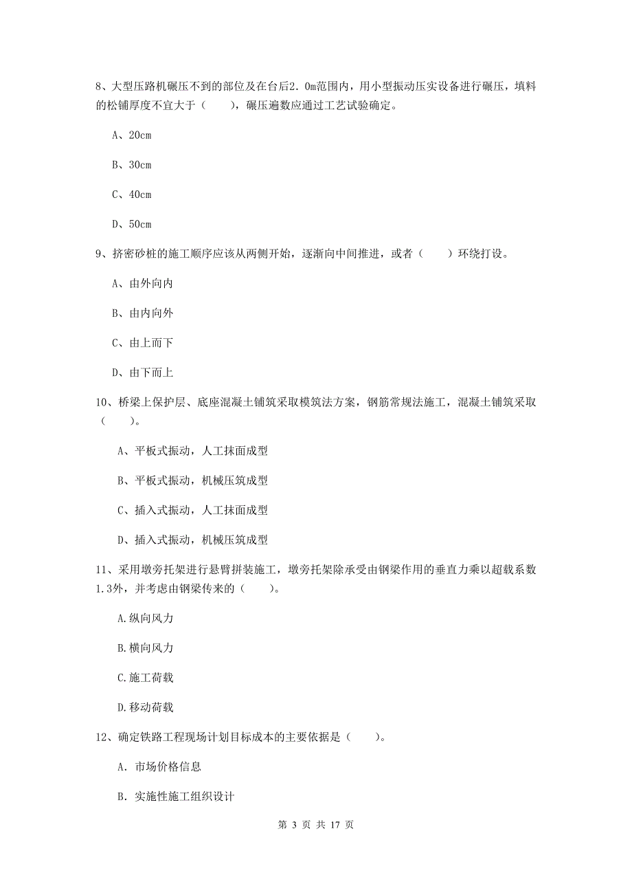 肇庆市一级建造师《铁路工程管理与实务》试卷d卷 附答案_第3页