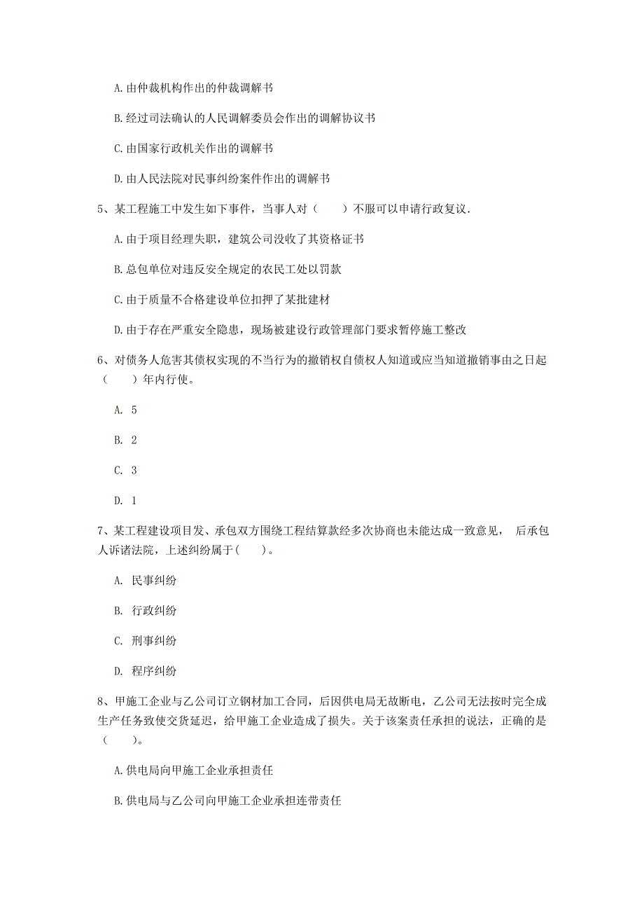 一级建造师《建设工程法规及相关知识》练习题c卷 （附答案）_第2页