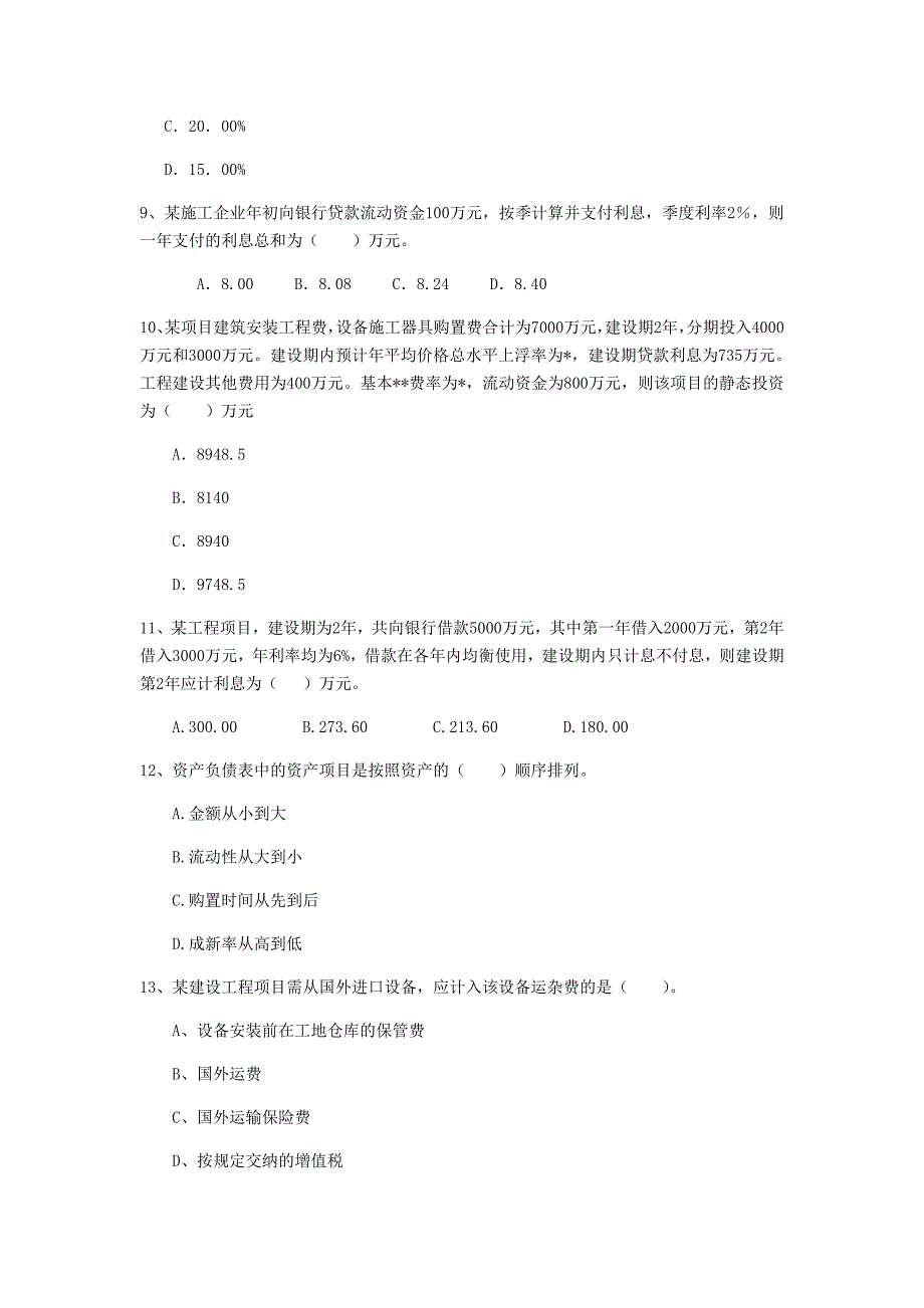 通辽市一级建造师《建设工程经济》检测题 附解析_第3页