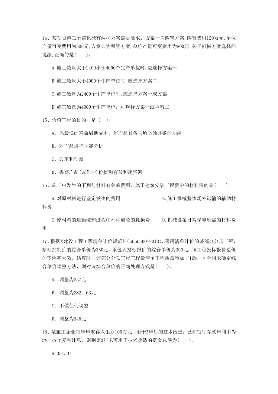 通辽市一级建造师《建设工程经济》检测题 附解析_第4页