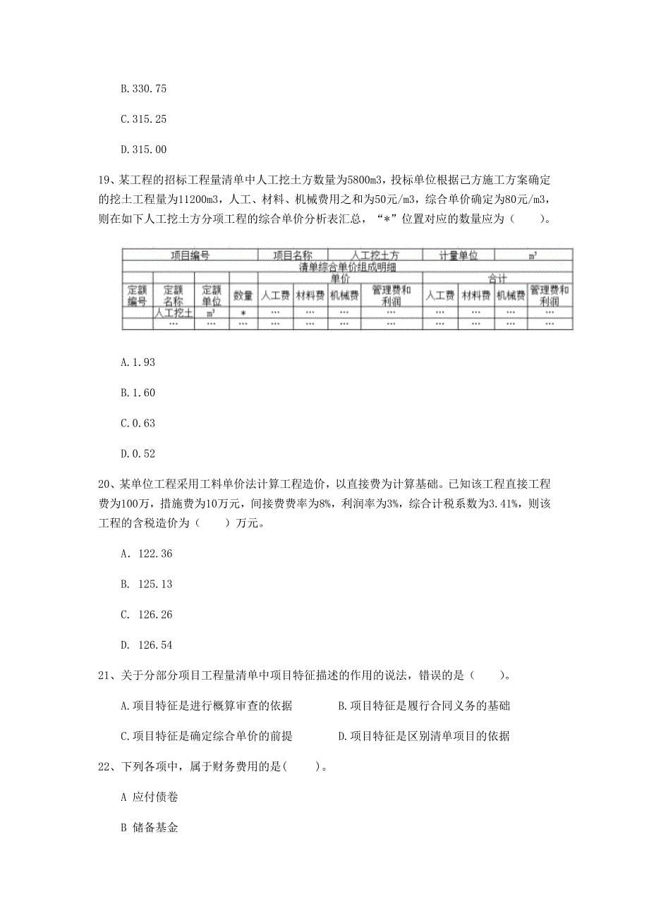 通辽市一级建造师《建设工程经济》检测题 附解析_第5页