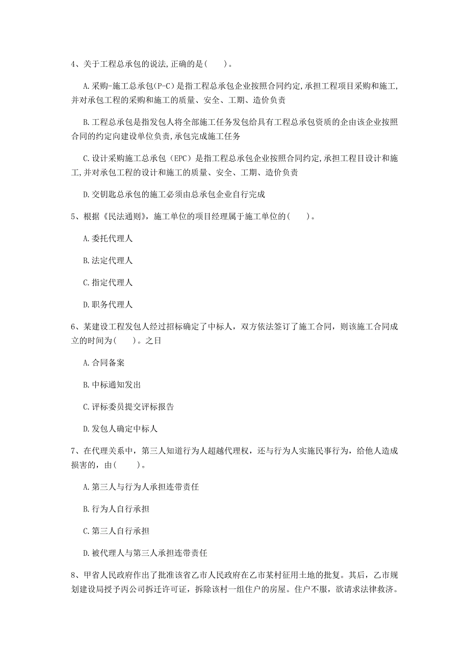 宁德市一级建造师《建设工程法规及相关知识》测试题b卷 含答案_第2页