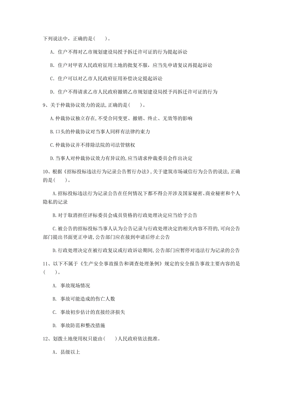 宁德市一级建造师《建设工程法规及相关知识》测试题b卷 含答案_第3页