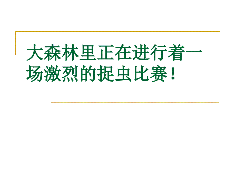 二年级下册数学课件-4.4数的大小比较北京版_第1页