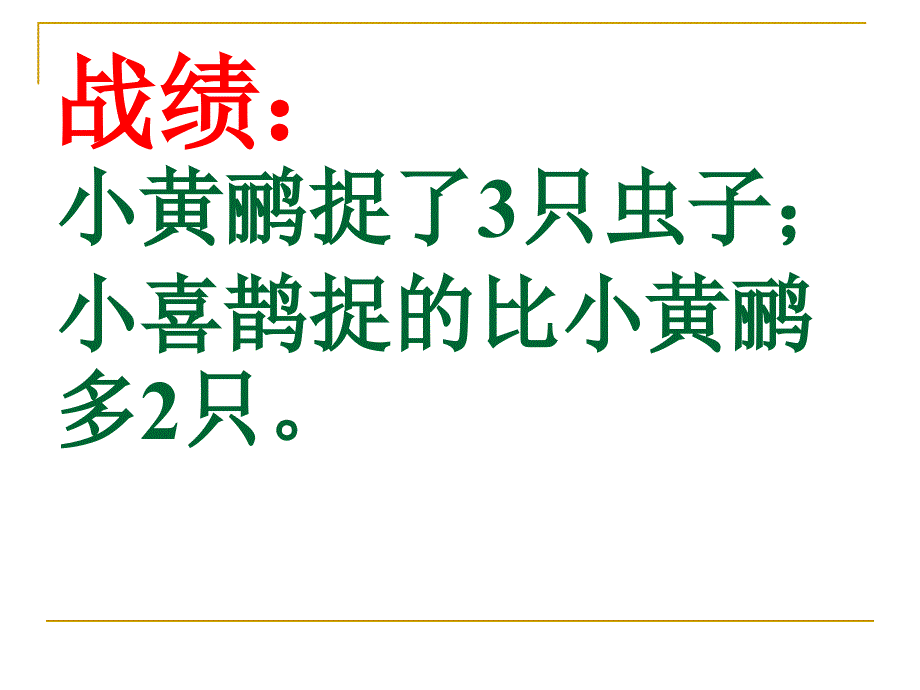 二年级下册数学课件-4.4数的大小比较北京版_第2页