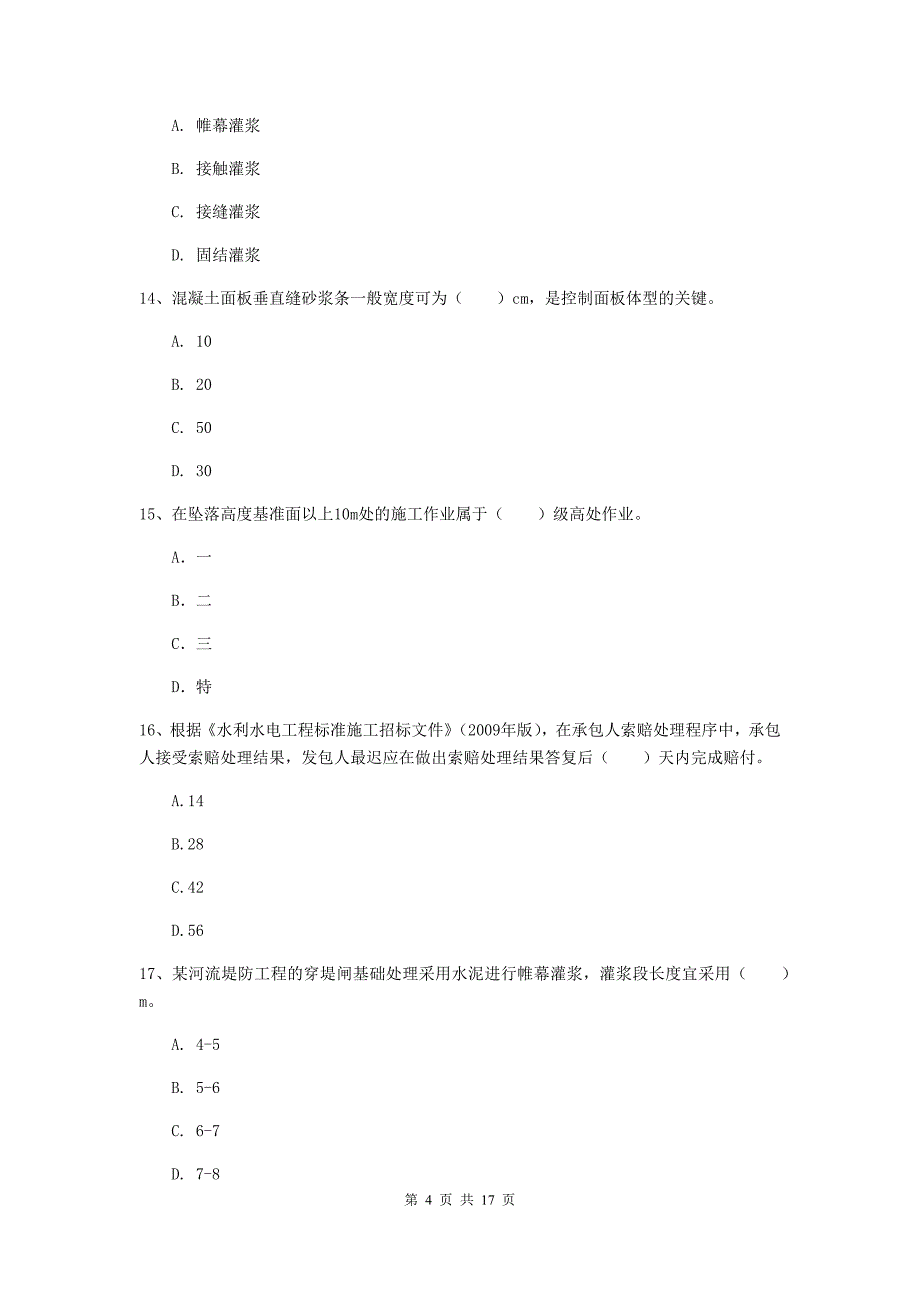 新乡市一级建造师《水利水电工程管理与实务》试卷 （附解析）_第4页