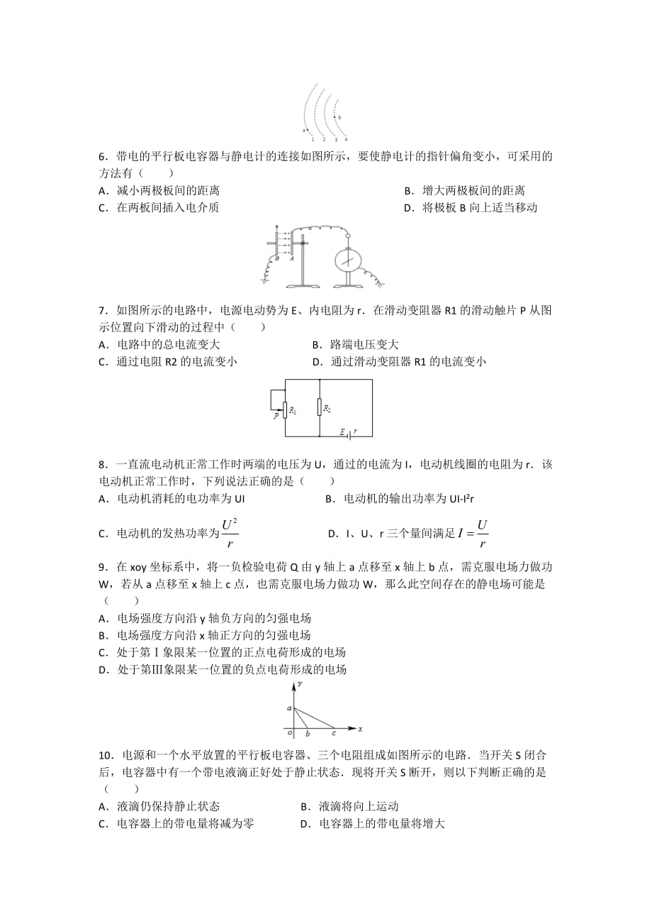 高二物理上学期期末测试题(含详细解答)_第2页