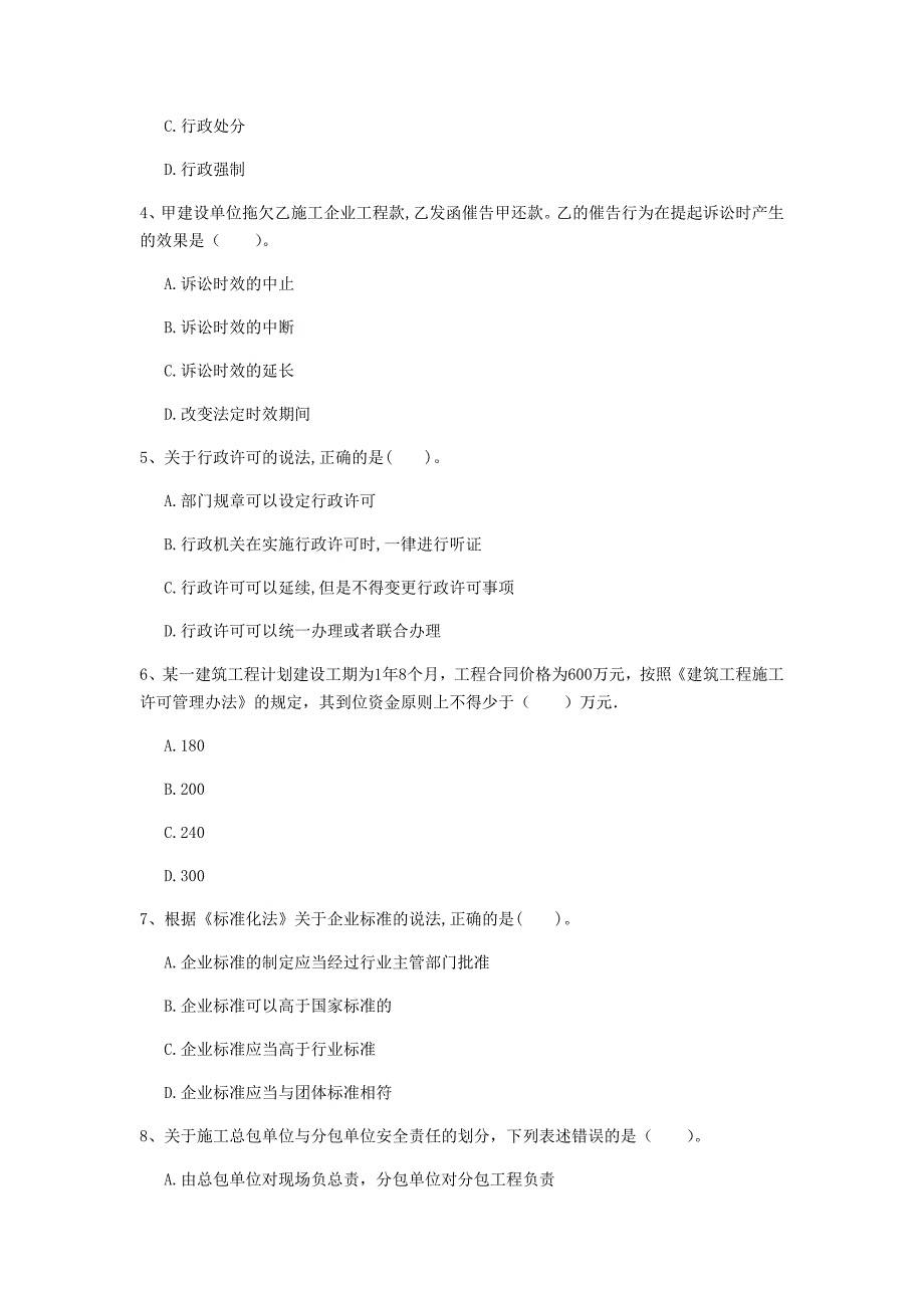 2020年国家一级建造师《建设工程法规及相关知识》试卷（ii卷） 附解析_第2页