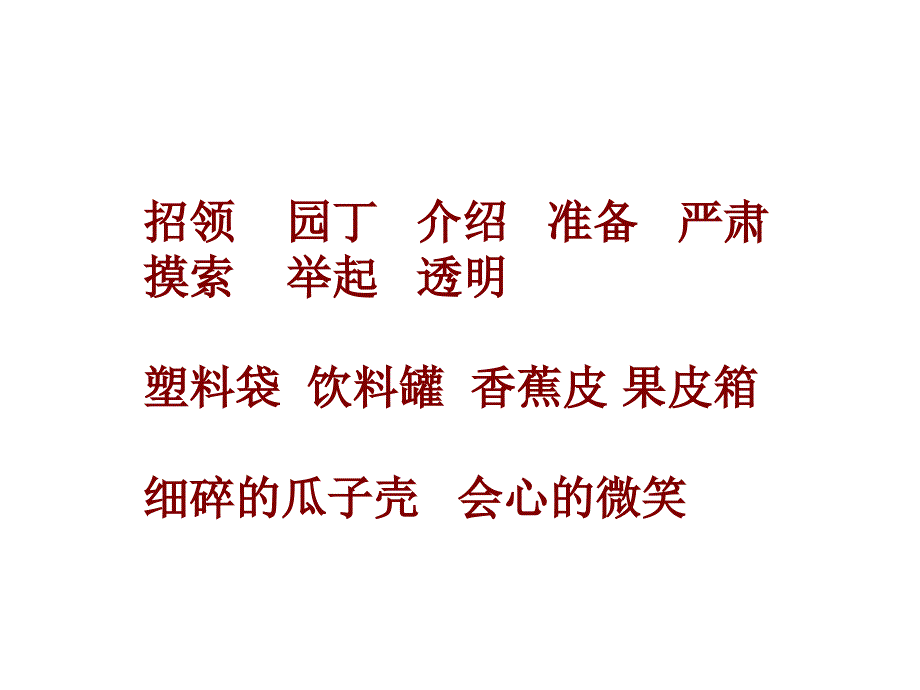 二年级上册语文课件-19《失物招领》鄂教版_第4页