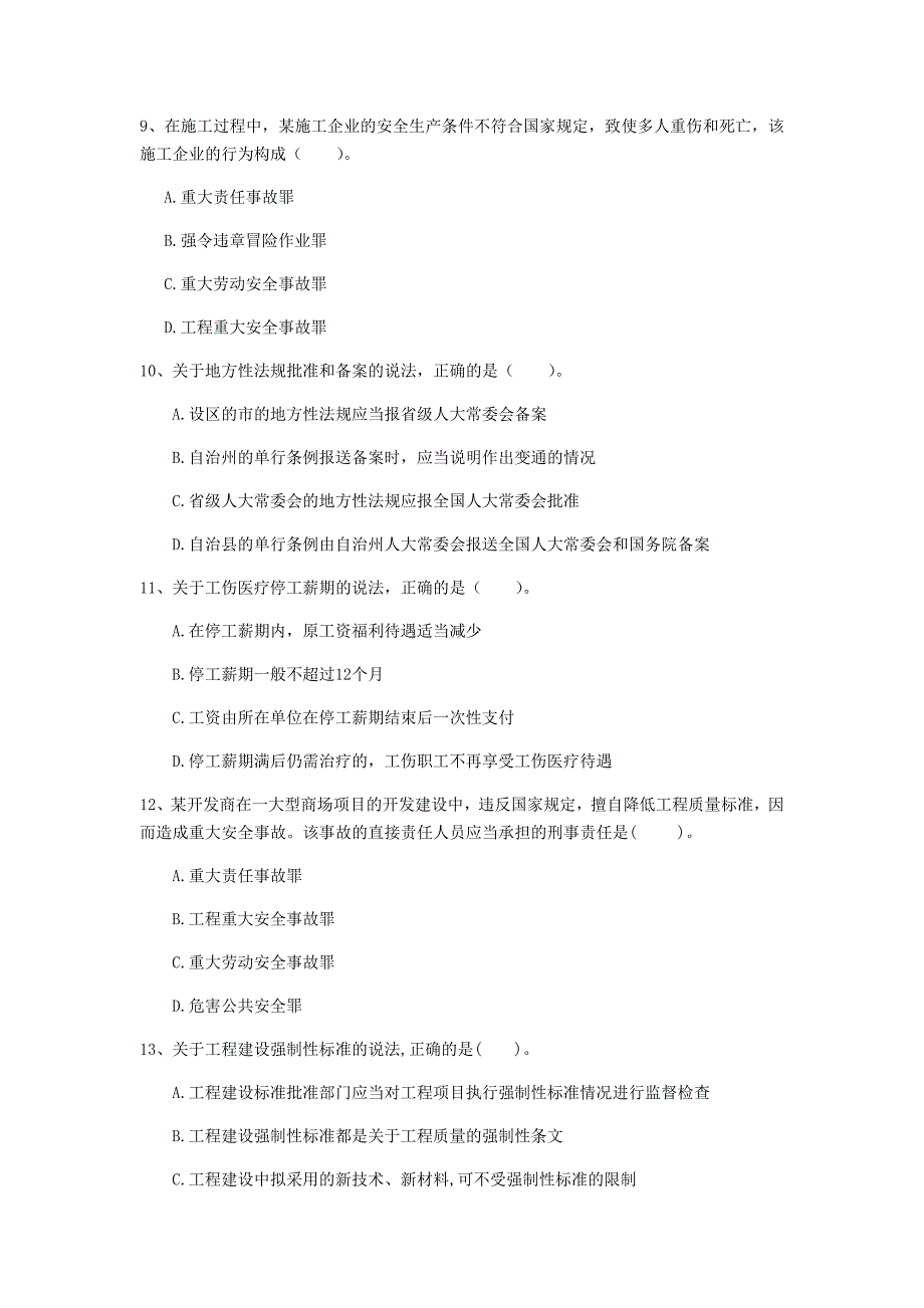 2019版国家一级建造师《建设工程法规及相关知识》练习题（ii卷） （含答案）_第3页