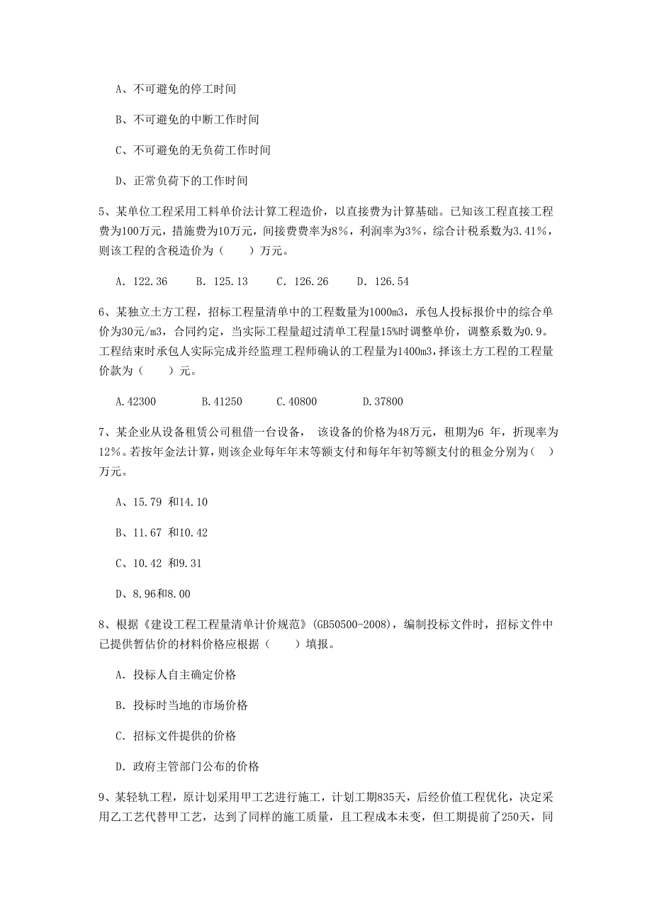 驻马店地区一级建造师《建设工程经济》练习题 （附解析）_第2页