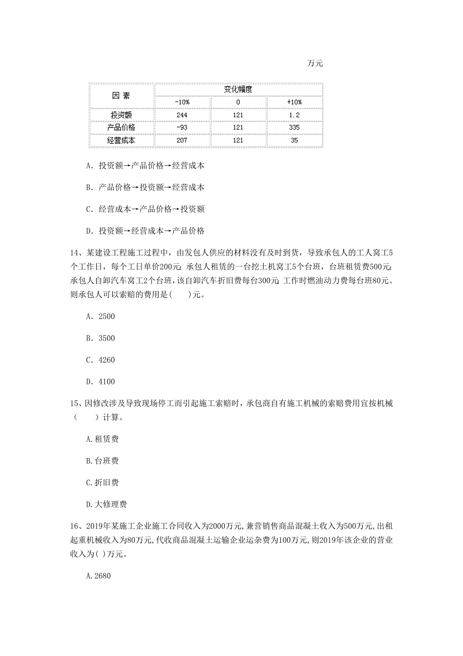 安徽省2020年一级建造师《建设工程经济》模拟考试 （含答案）_第4页