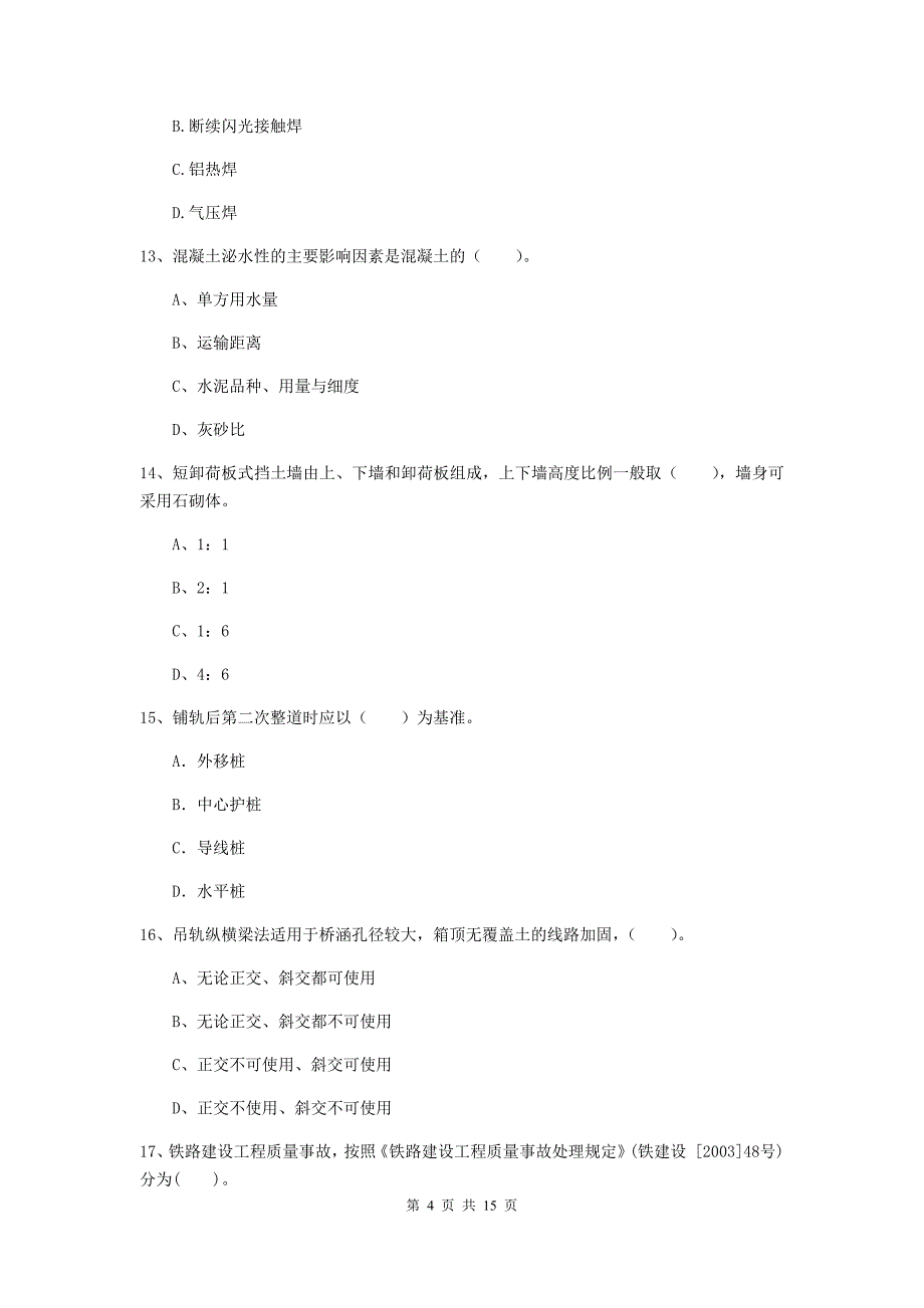 石嘴山市一级建造师《铁路工程管理与实务》模拟考试c卷 附答案_第4页