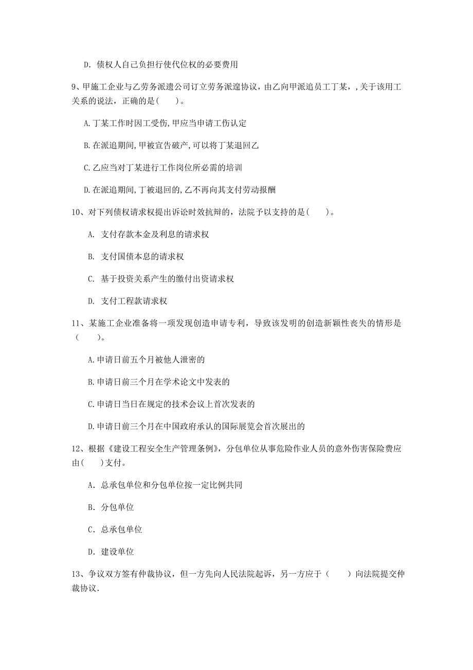 2020年注册一级建造师《建设工程法规及相关知识》模拟考试b卷 附答案_第3页