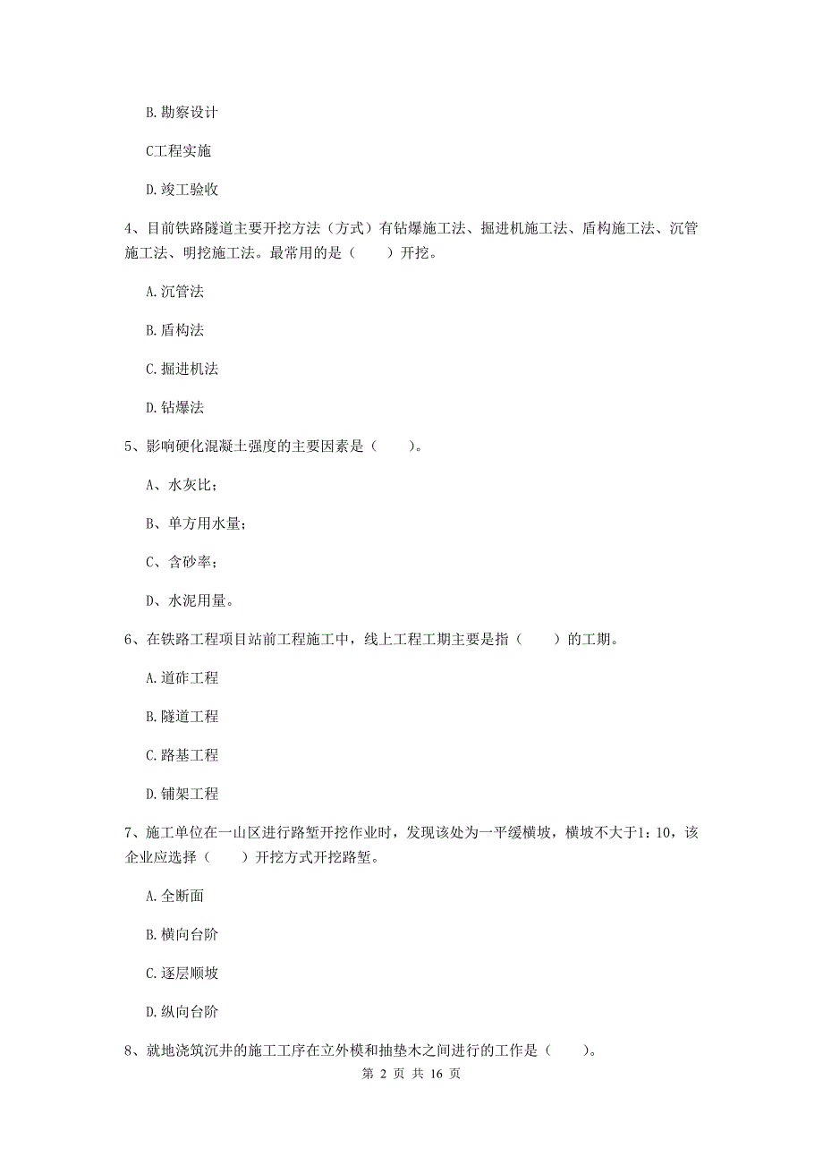 威海市一级建造师《铁路工程管理与实务》测试题c卷 附答案_第2页