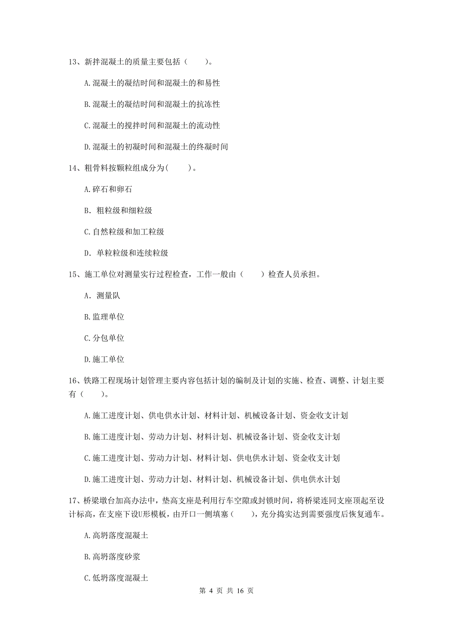 威海市一级建造师《铁路工程管理与实务》测试题c卷 附答案_第4页