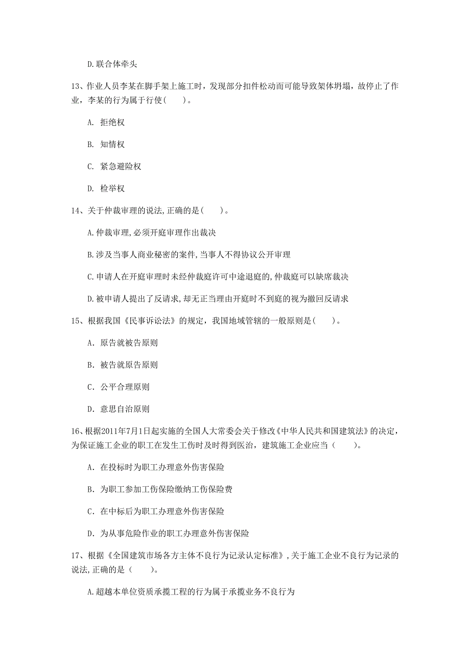 承德市一级建造师《建设工程法规及相关知识》模拟试题（ii卷） 含答案_第4页