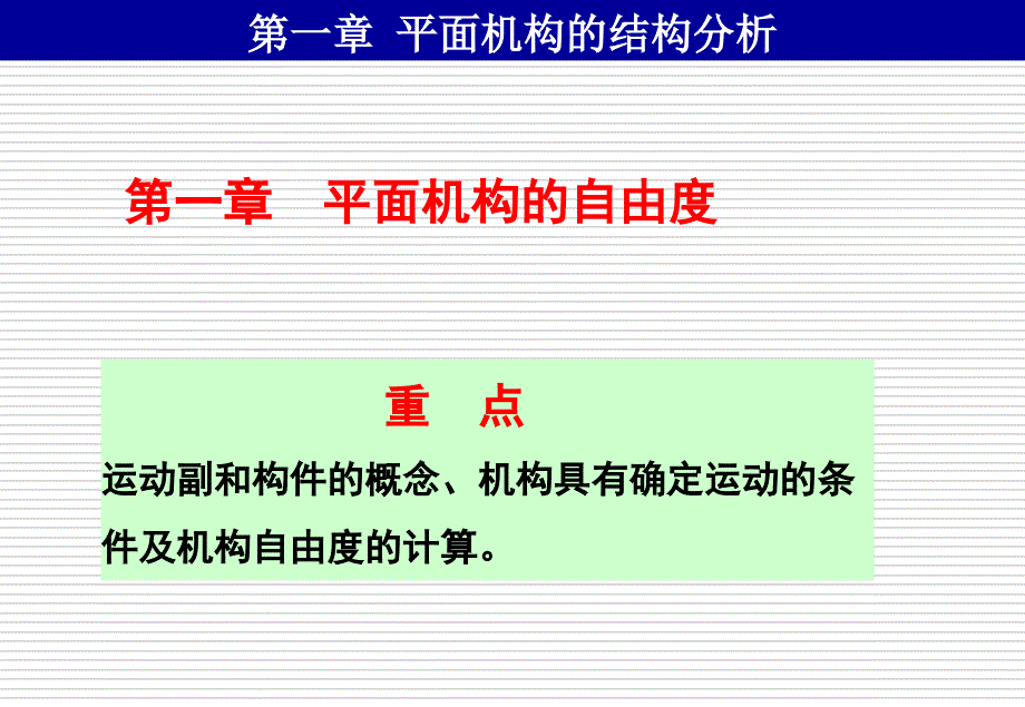 《机械设计基础a》知识要点_第3页