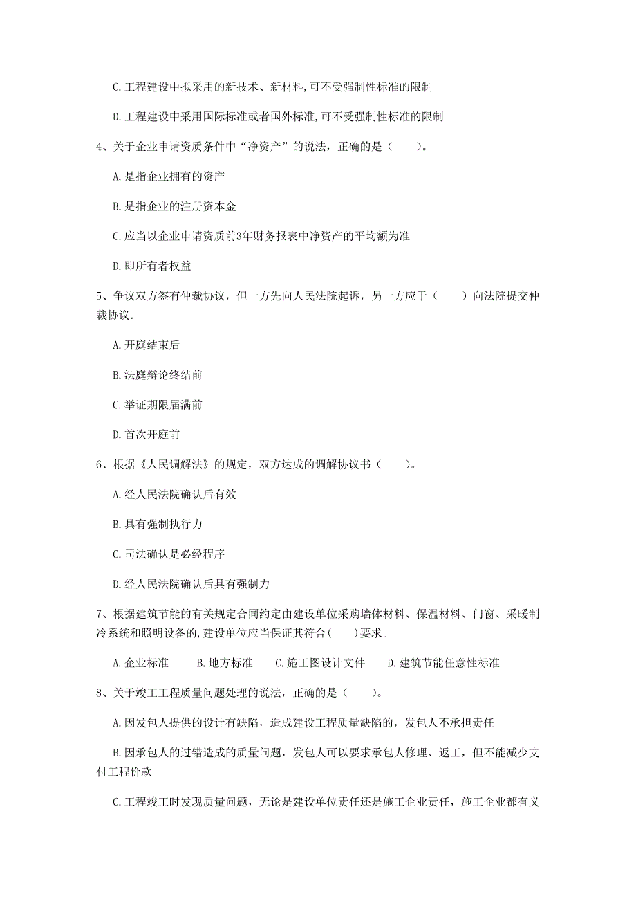 国家2019版注册一级建造师《建设工程法规及相关知识》检测题 附答案_第2页