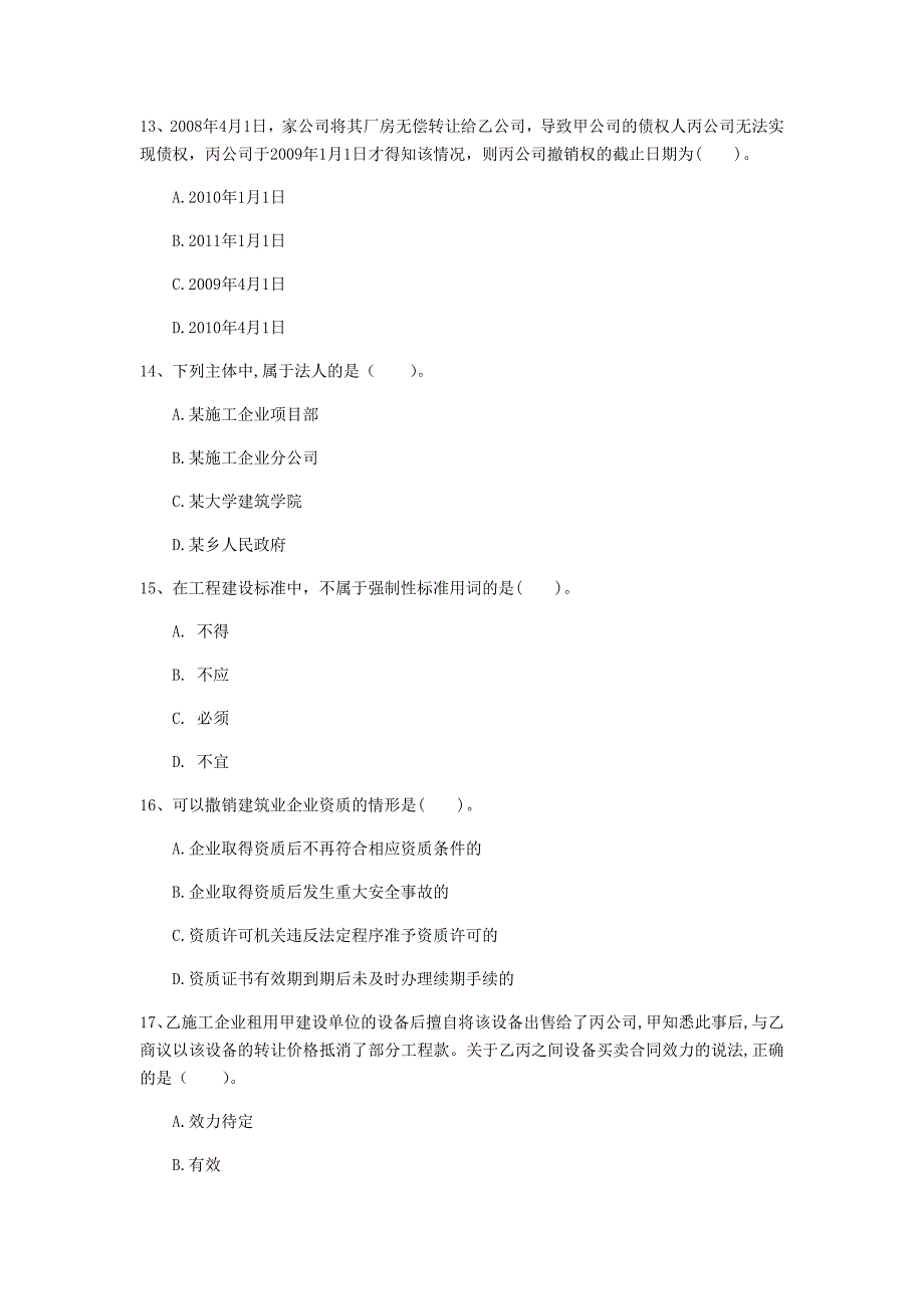 国家2019版注册一级建造师《建设工程法规及相关知识》检测题 附答案_第4页