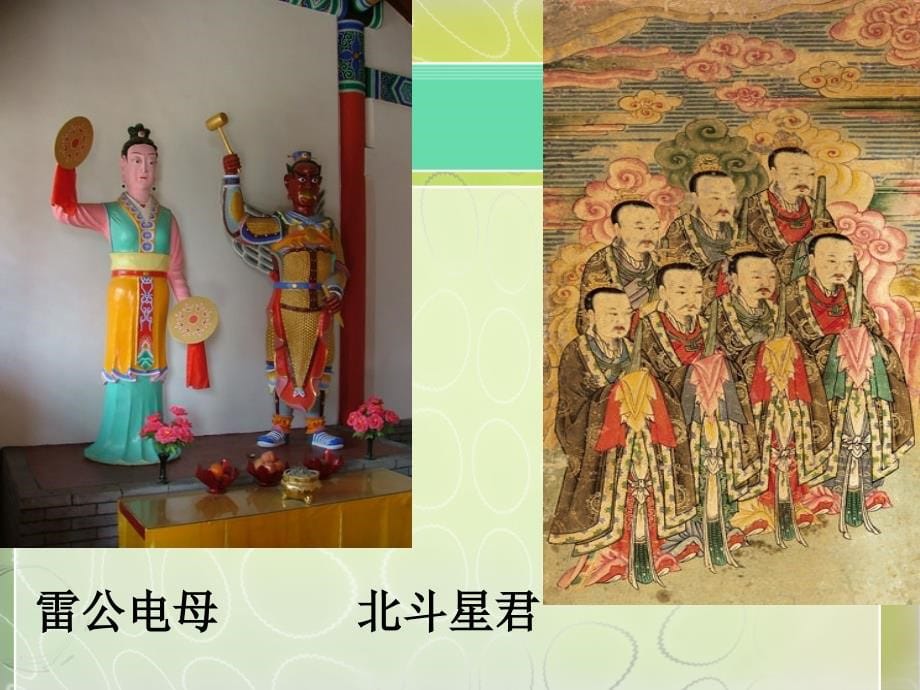 中国传统文化概论第13章_中国古代宗教_第5页