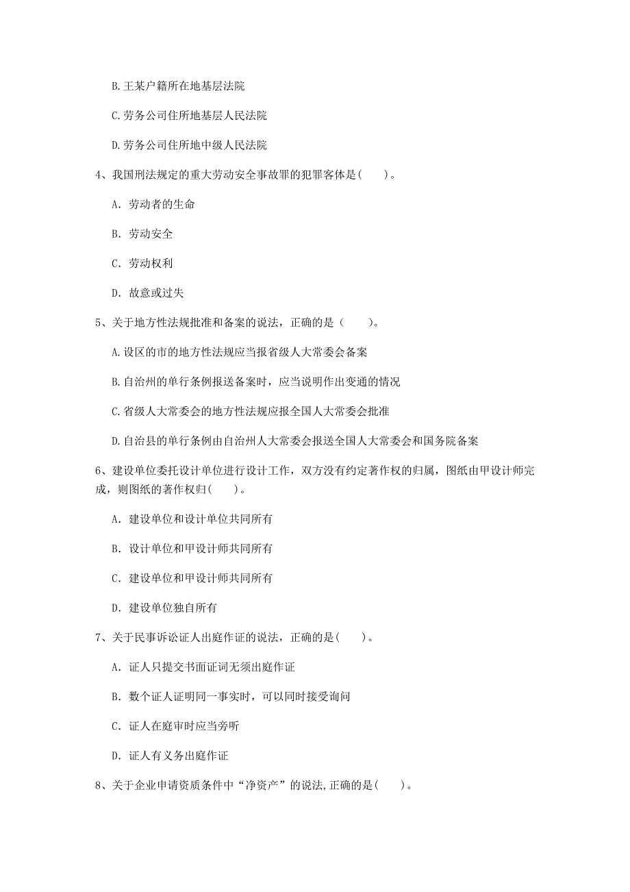 安徽省2020年一级建造师《建设工程法规及相关知识》模拟试卷d卷 （附解析）_第2页