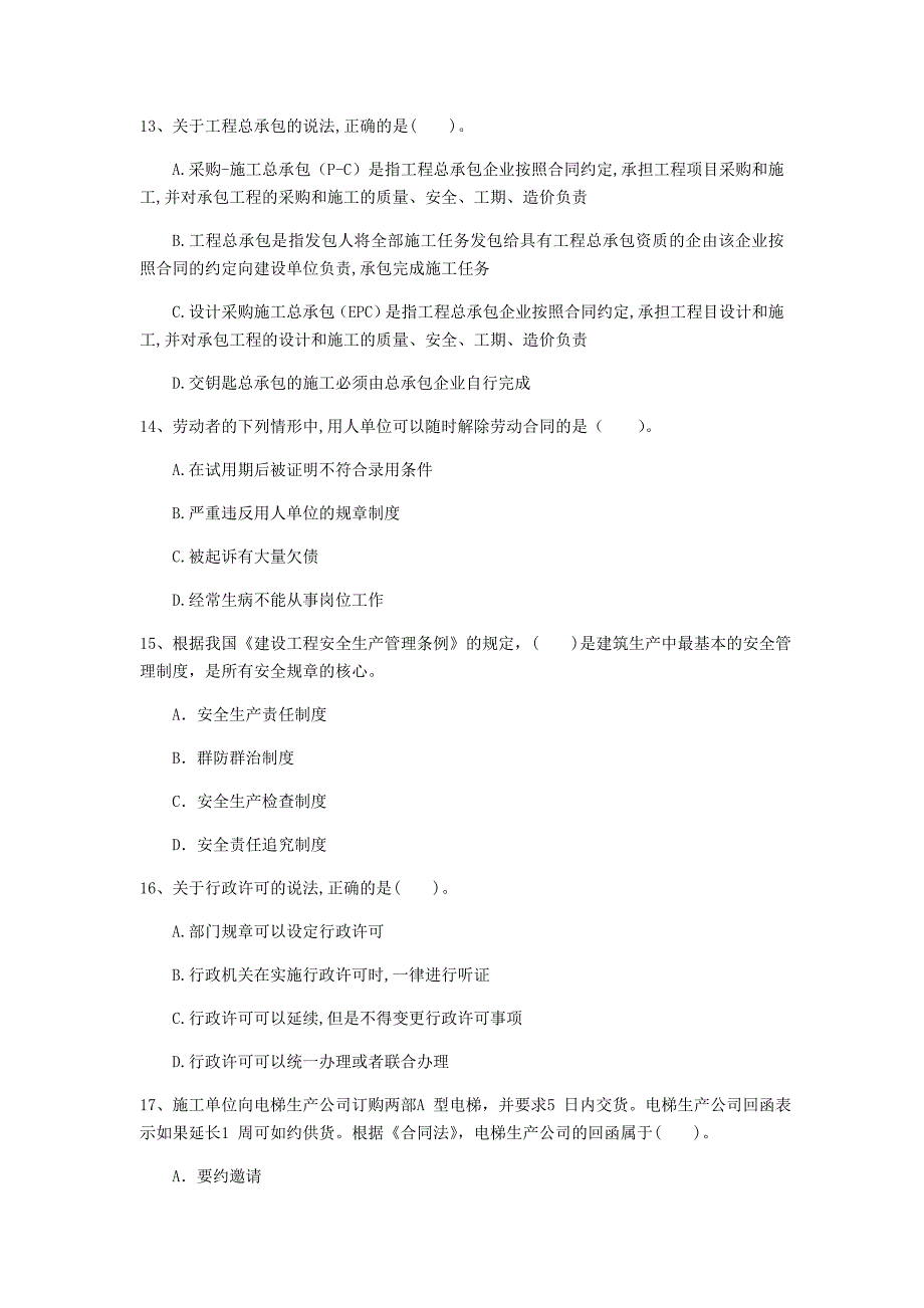 安徽省2020年一级建造师《建设工程法规及相关知识》模拟试卷d卷 （附解析）_第4页