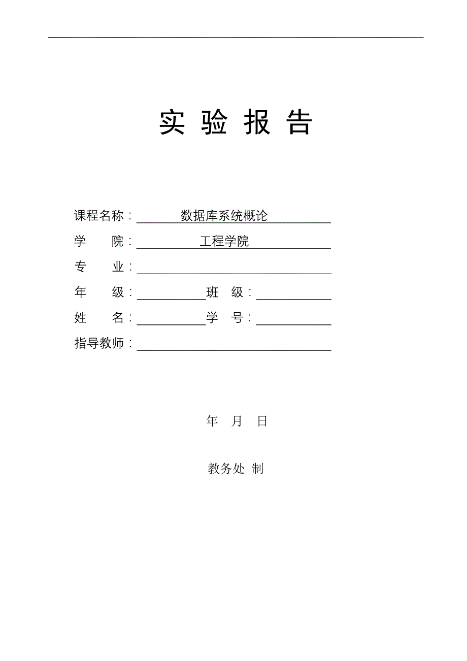 数据库安全性及完整性实验报告_第1页