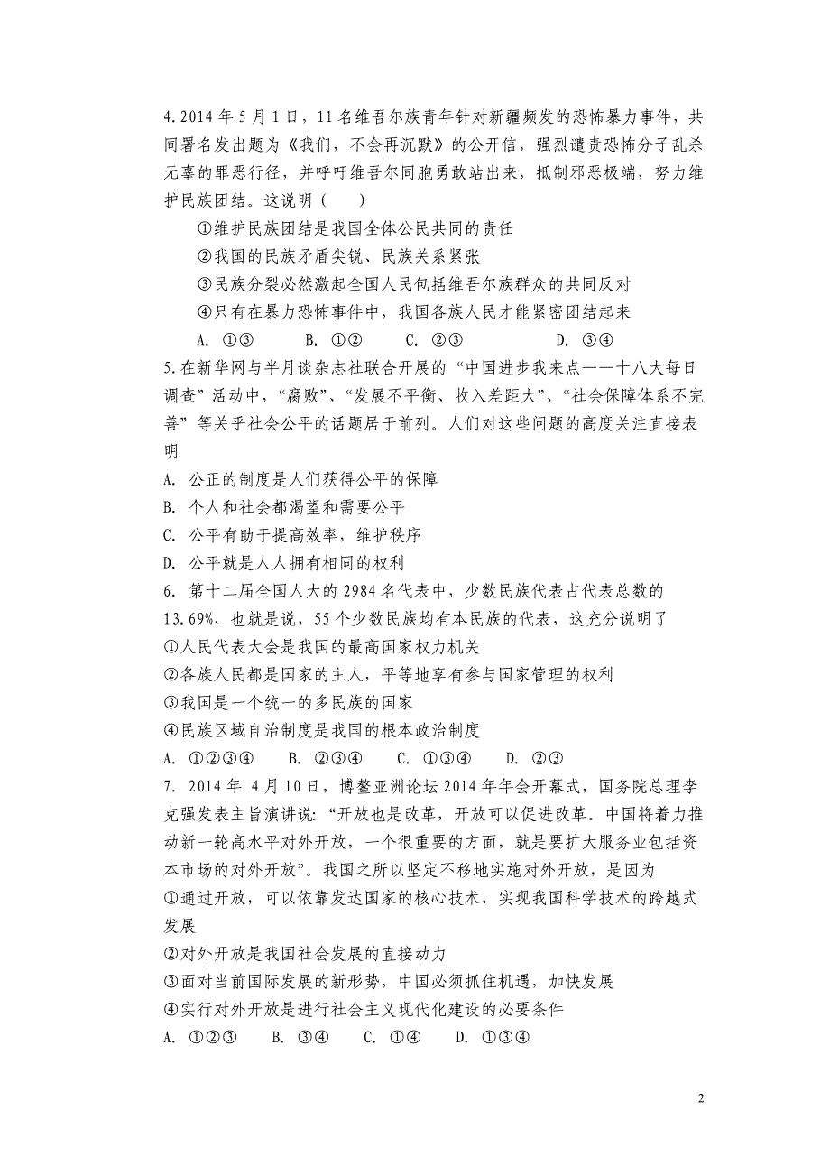 山东省东营市垦利县胜坨中学2016届九年级12月月考政治试卷_第2页