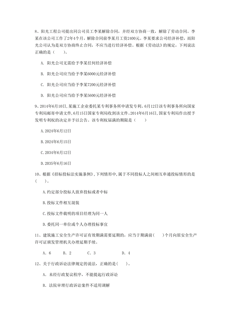 广州市一级建造师《建设工程法规及相关知识》模拟试题d卷 含答案_第3页