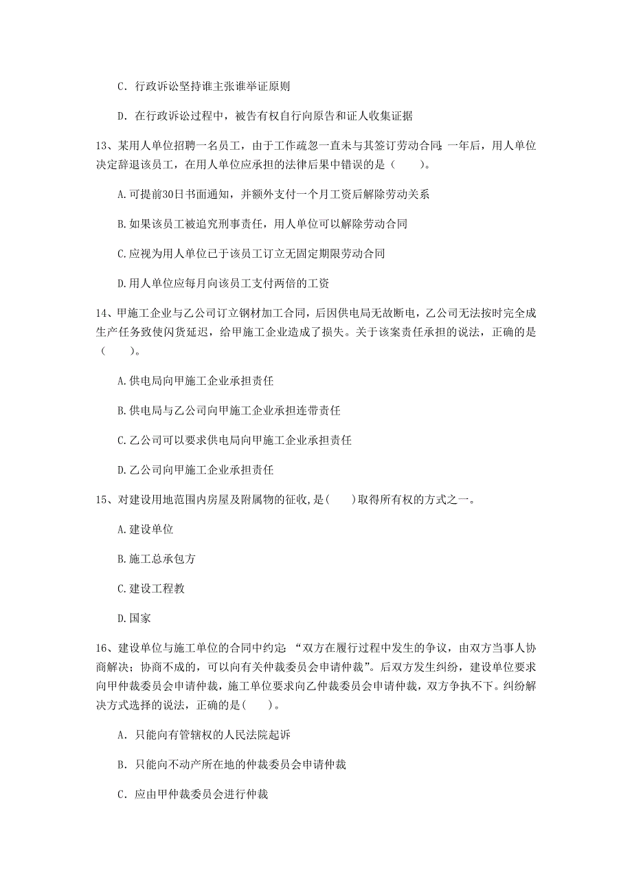 广州市一级建造师《建设工程法规及相关知识》模拟试题d卷 含答案_第4页