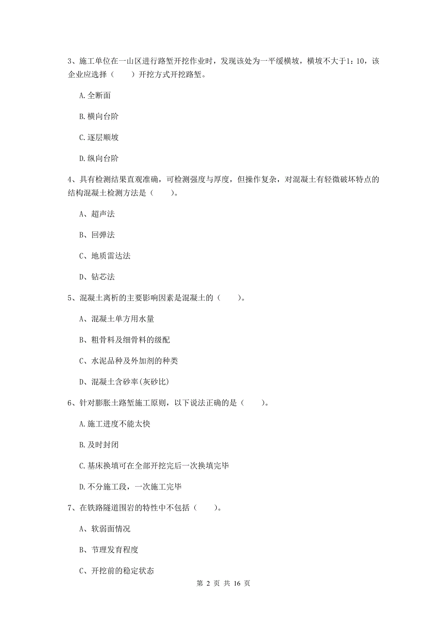 齐齐哈尔市一级建造师《铁路工程管理与实务》模拟试卷d卷 附答案_第2页